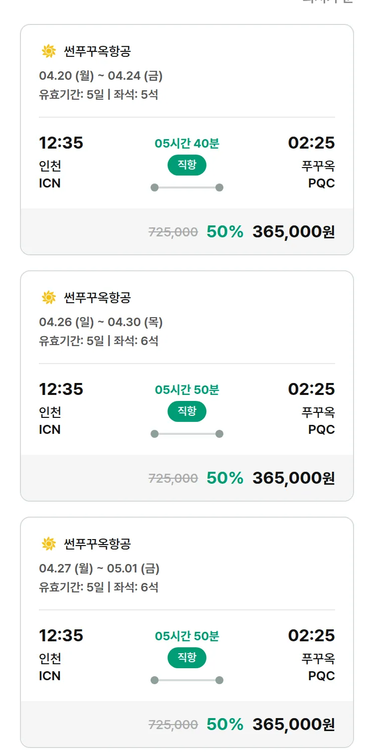 (4월8일(수)) 모두투어 동남아 특가 항공권