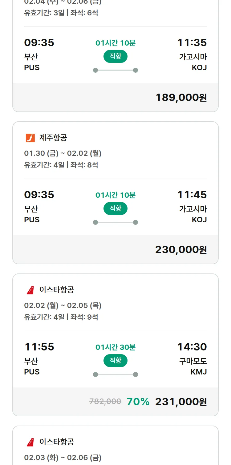 (1월 19일(월)) 모두투어 일본 특가 항공권