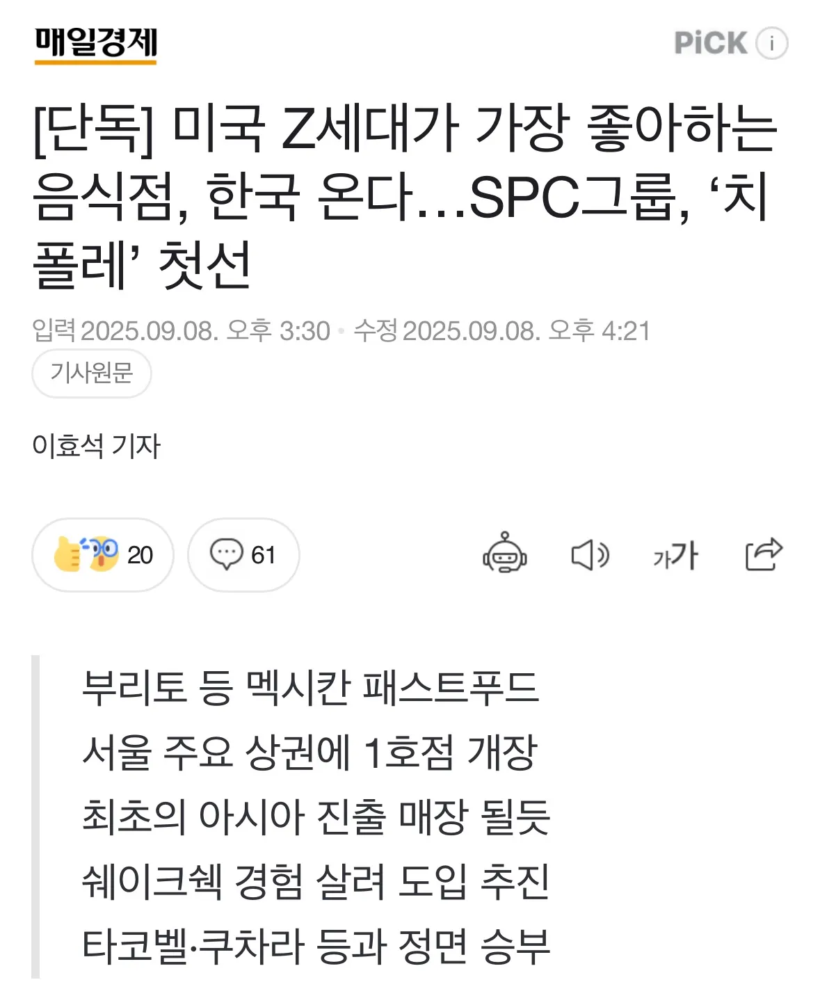 치폴레가 드디어 한국에 온다고? 대략적 비용: 한국 내 치폴레 체험