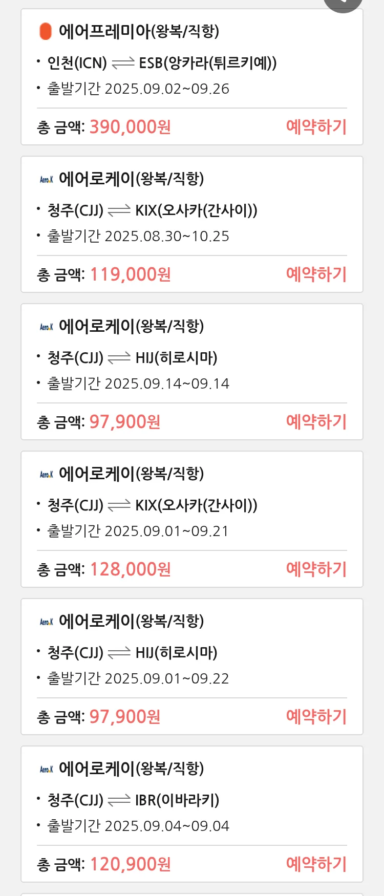 (8월 26일(화)) 땡처리 특가 항공권