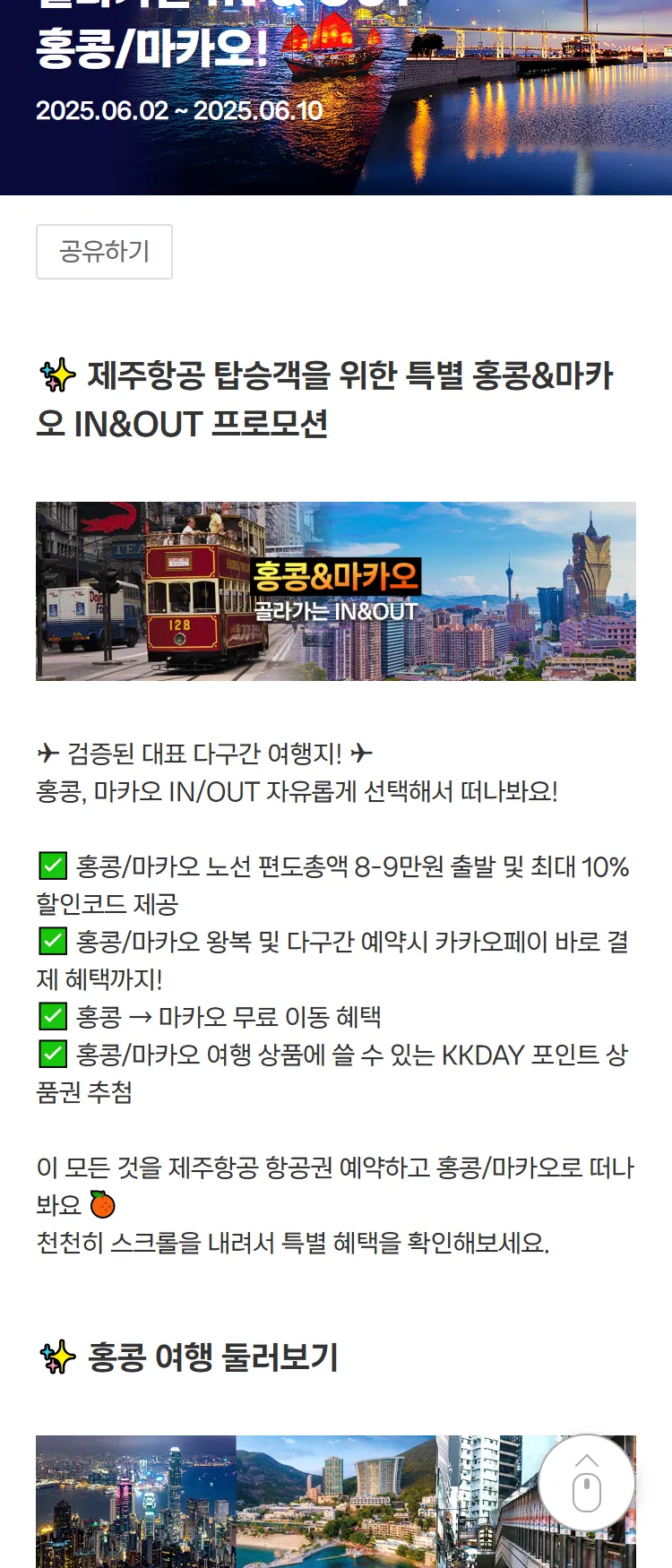 [제주항공]검증된 다구간 ⭐