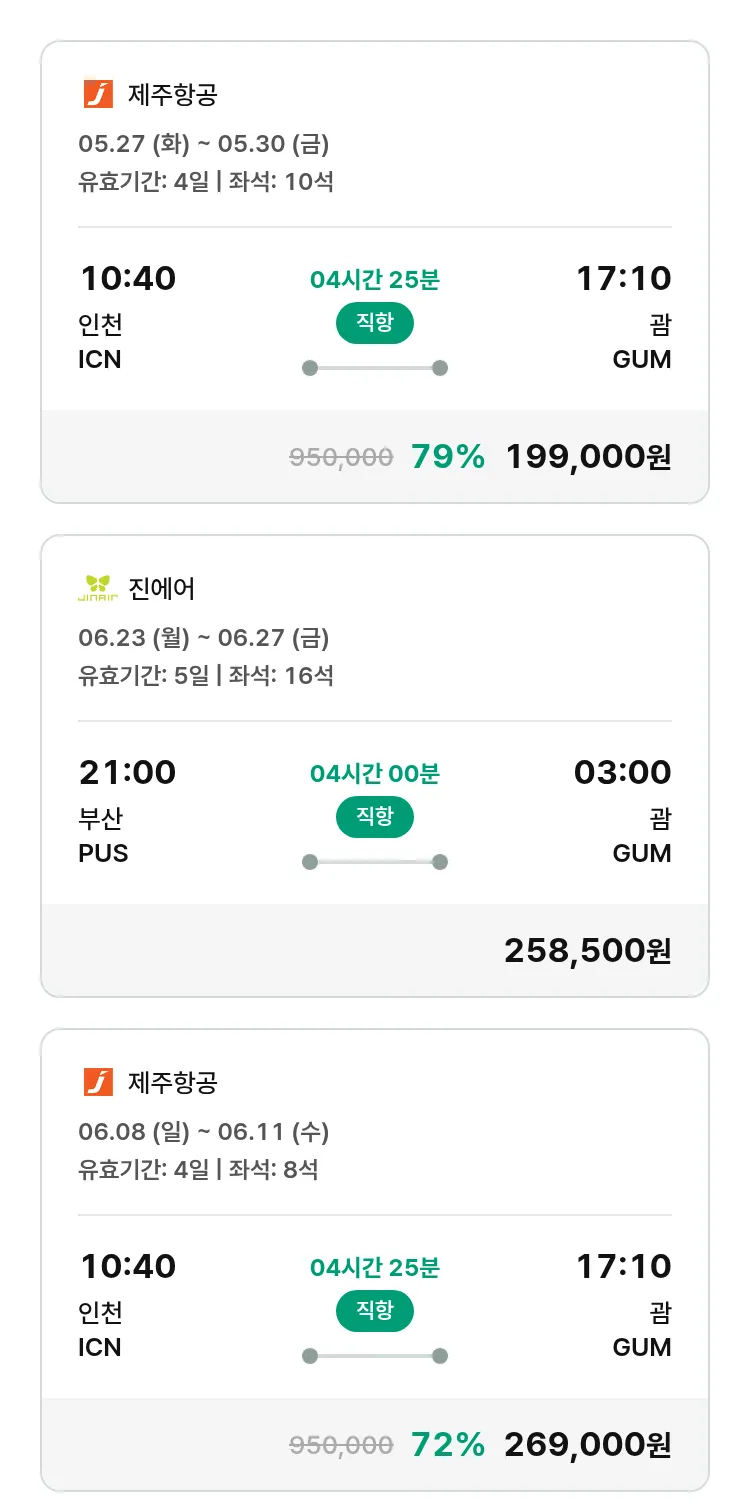 (5월 23일(금)) 모두투어 남태평양 특가 항공권