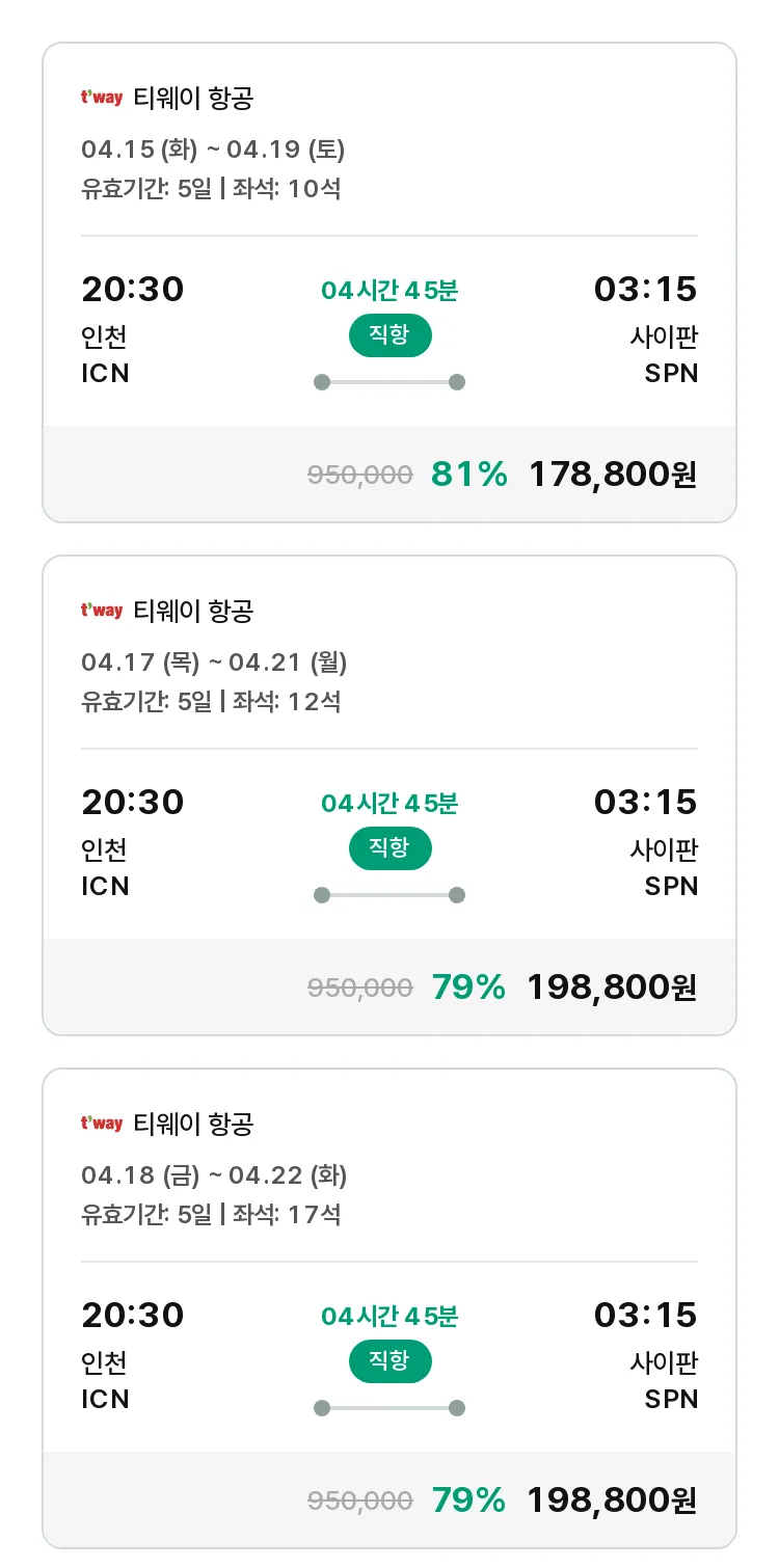 (3월 29일(토)) 모두투어 남태평양 특가 항공권