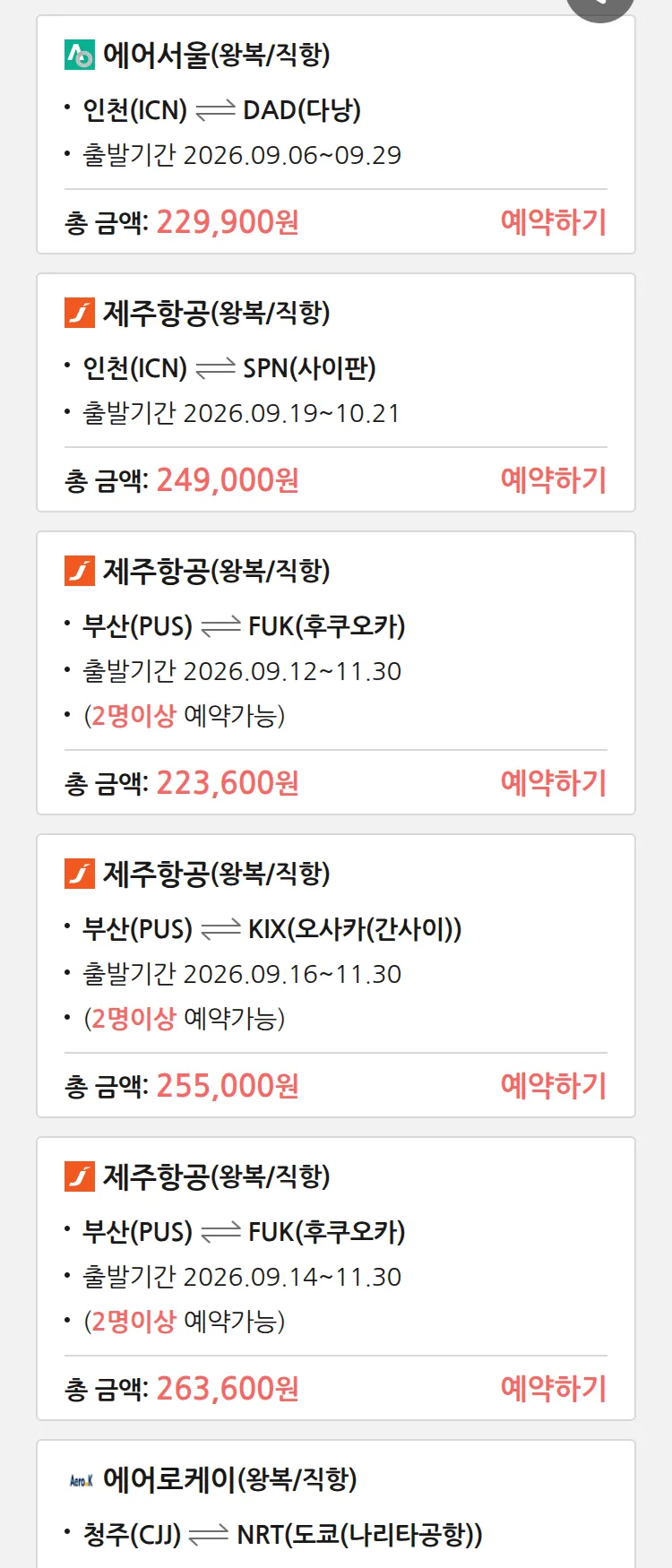(9월1일(화)) 땡처리 특가 항공권