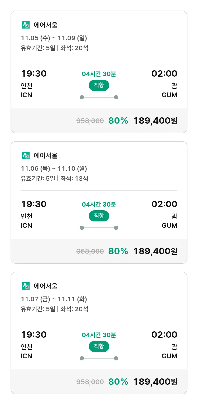 (10월 22일(수)) 모두투어 남태평양 특가 항공권
