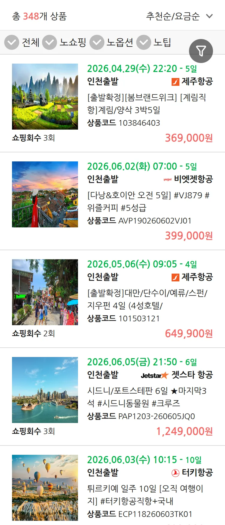 (4월 10일(금)) 땡처리 연휴 패키지 패키지