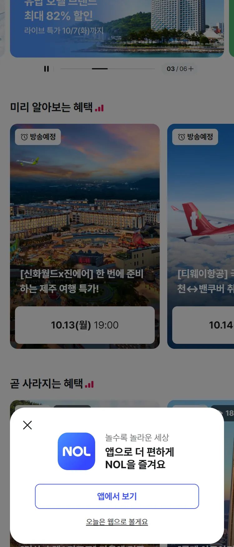 [Nol]놓칠 수 없는 NOL 라이브 특가 | NOL