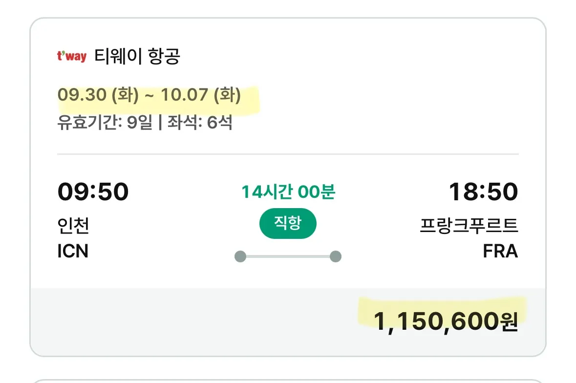 서울 -> 이탈리아, 115만 원으로 떠나자!