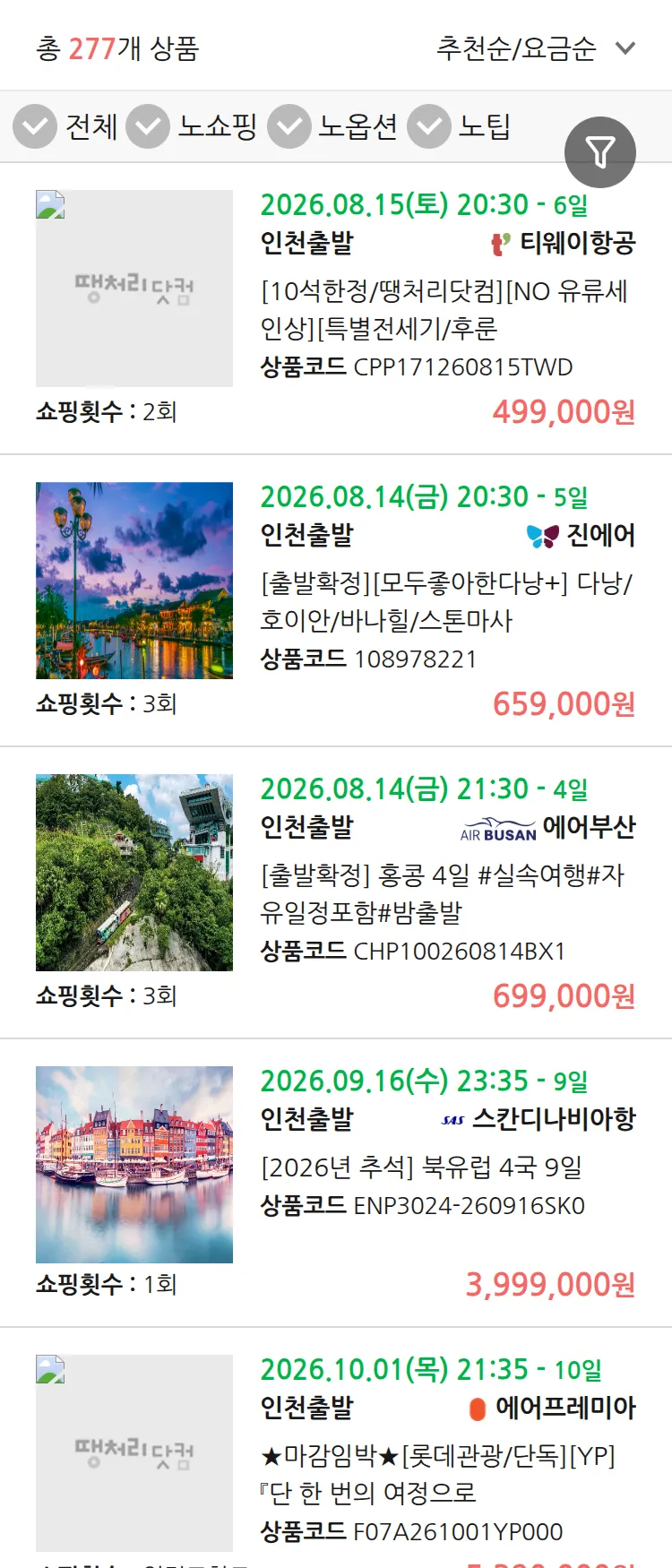 (7월 20일(월)) 땡처리 연휴 패키지 패키지