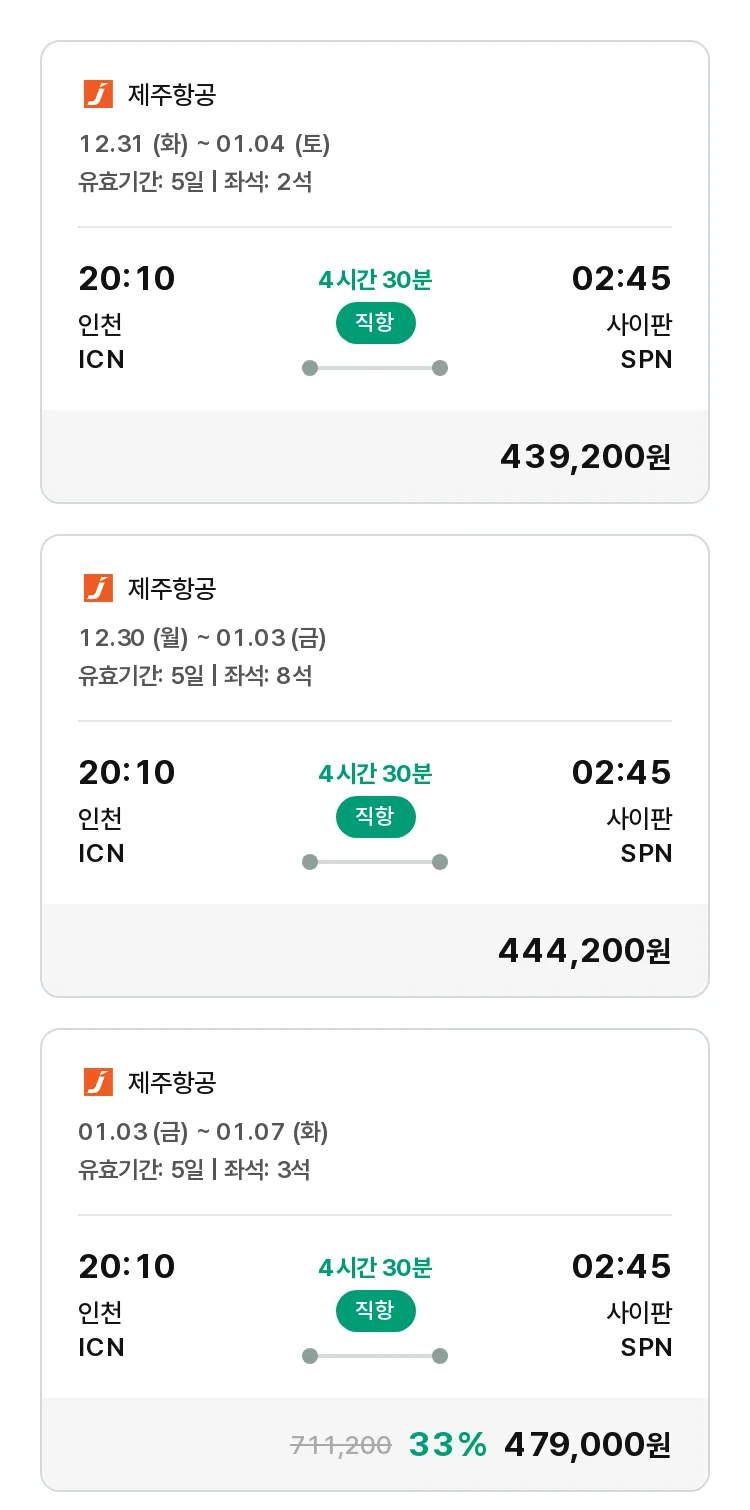 (12월 16일(월)) 모두투어 남태평양 특가 항공권
