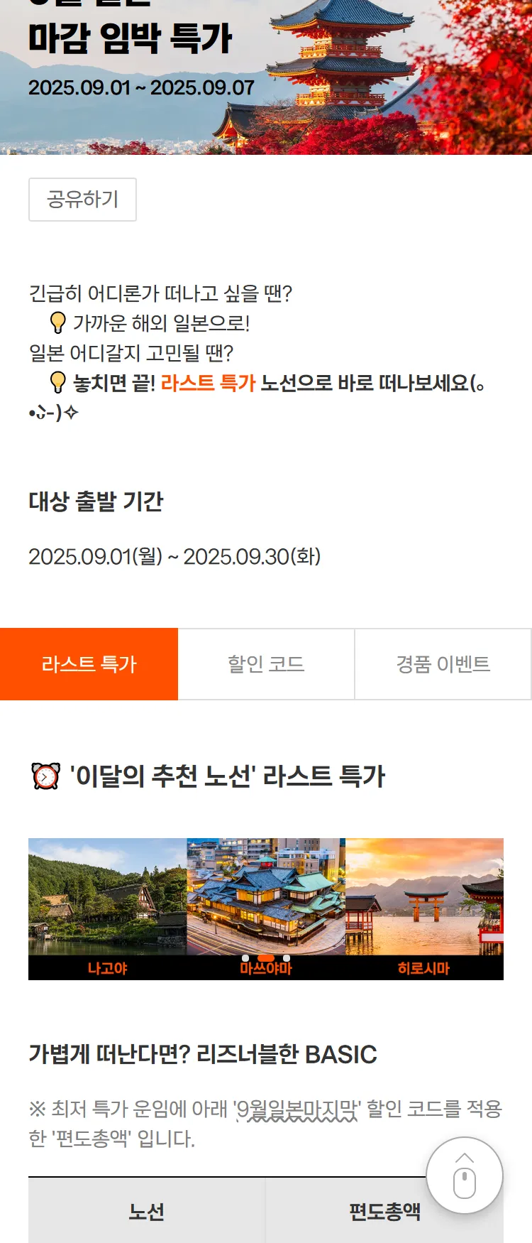 [제주항공]추천 도시 한정