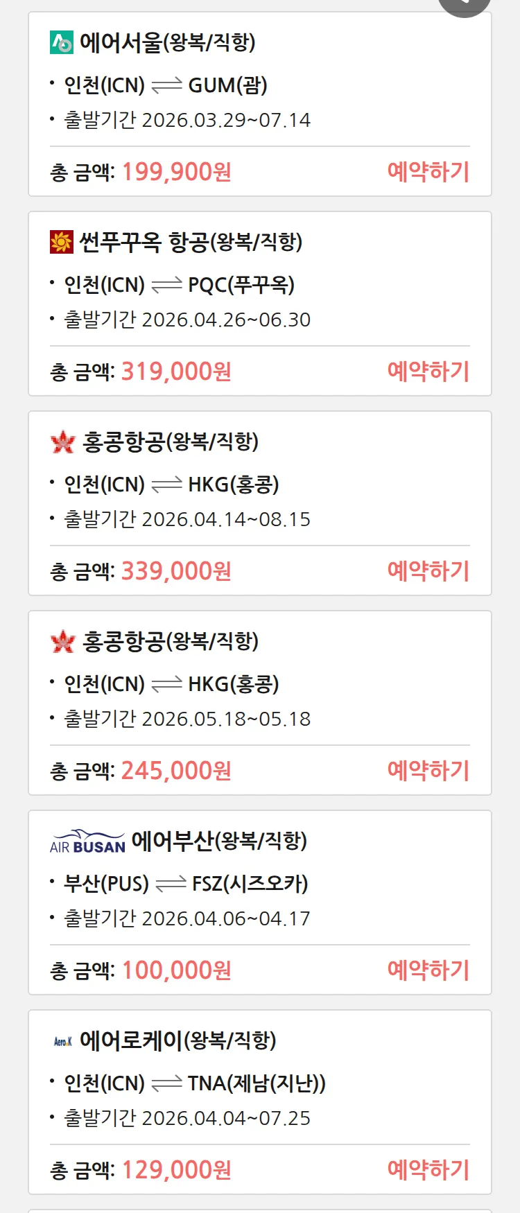 (3월 27일(금)) 땡처리 특가 항공권