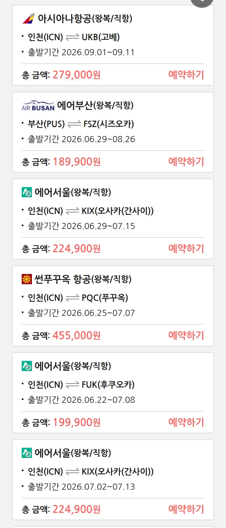 (6월 18일(목)) 땡처리 특가 항공권