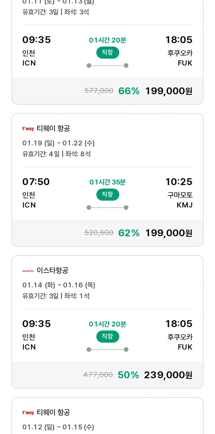 (1월9일(목)) 모두투어 일본 특가 항공권