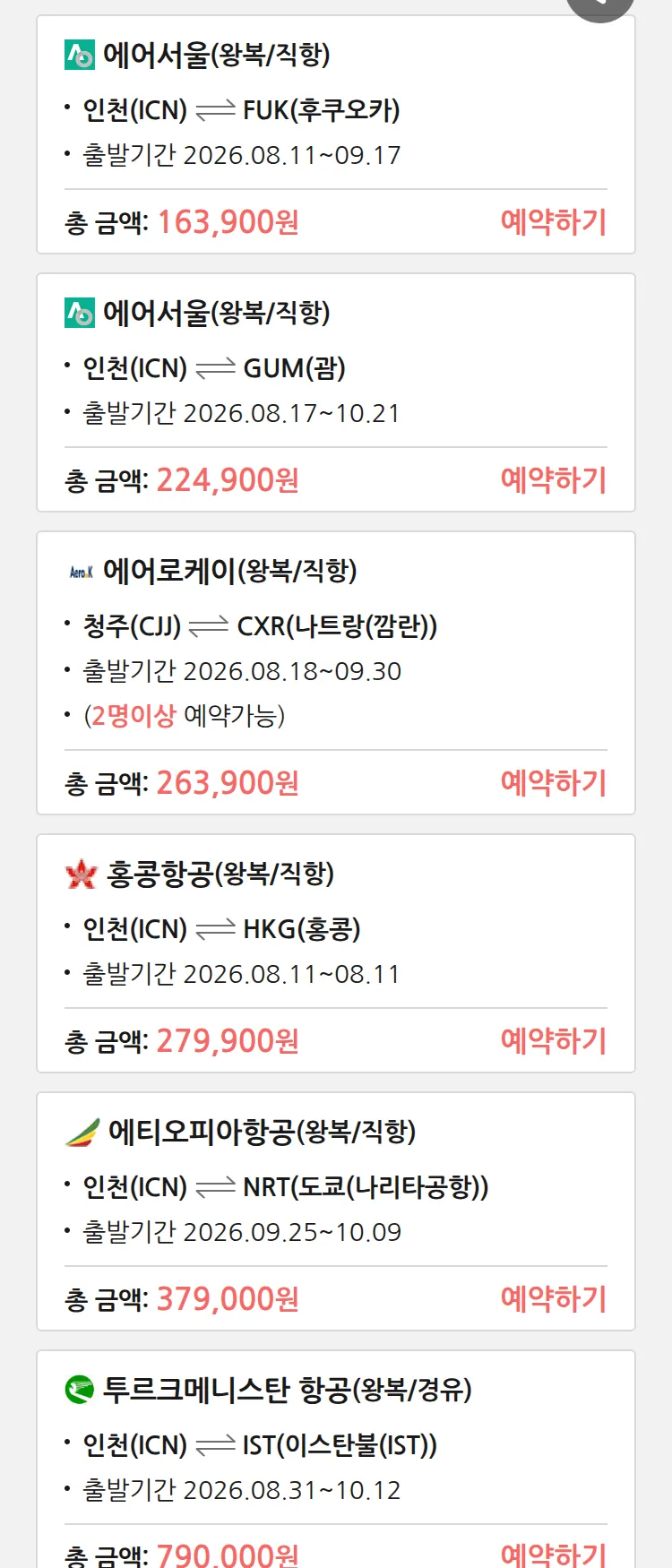 (8월7일(금)) 땡처리 특가 항공권