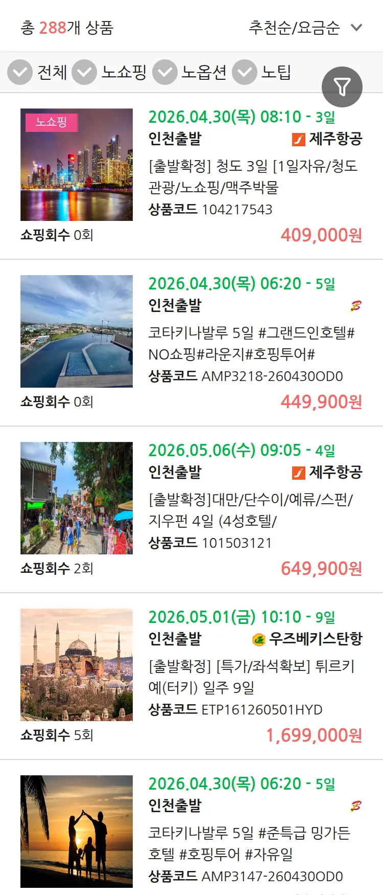 (3월 18일(수)) 땡처리 연휴 패키지 패키지