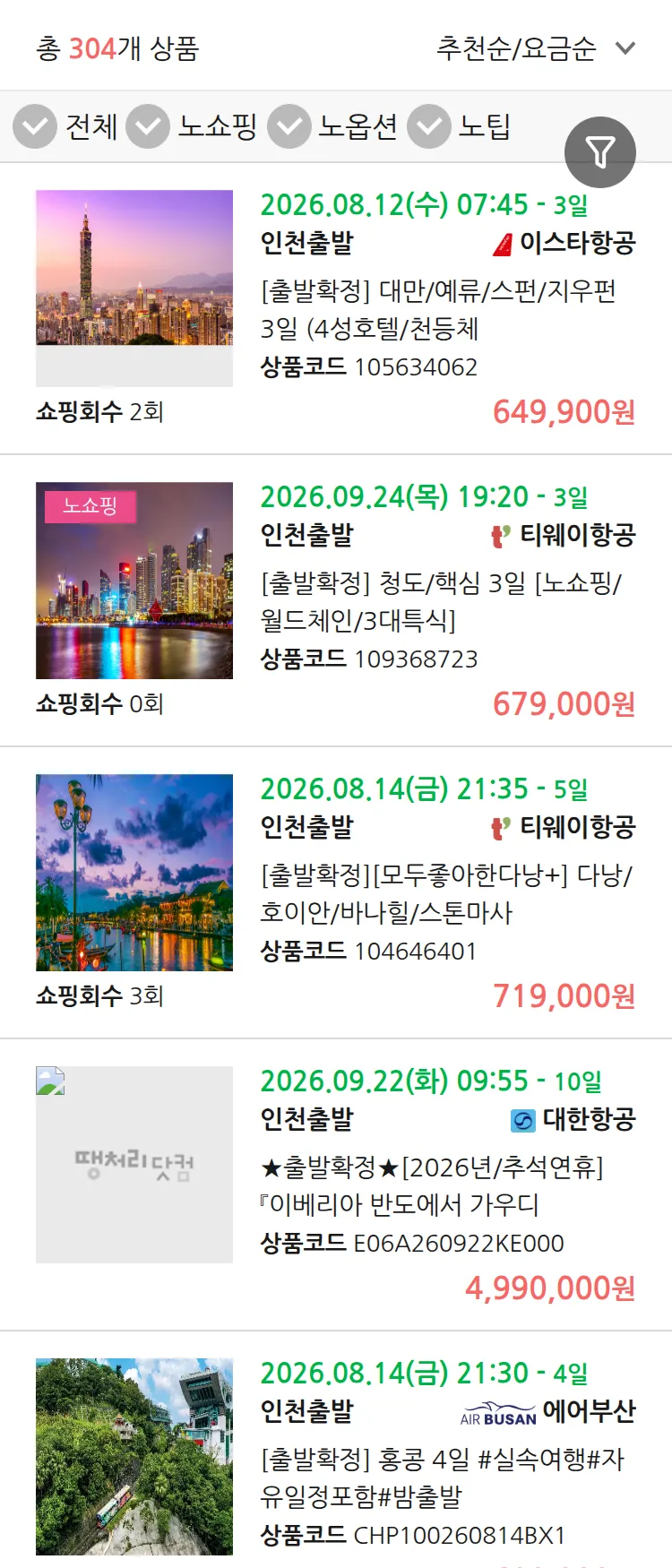 (7월 13일(월)) 땡처리 연휴 패키지 패키지