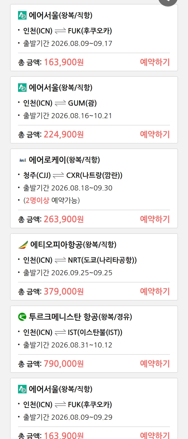(8월6일(목)) 땡처리 특가 항공권