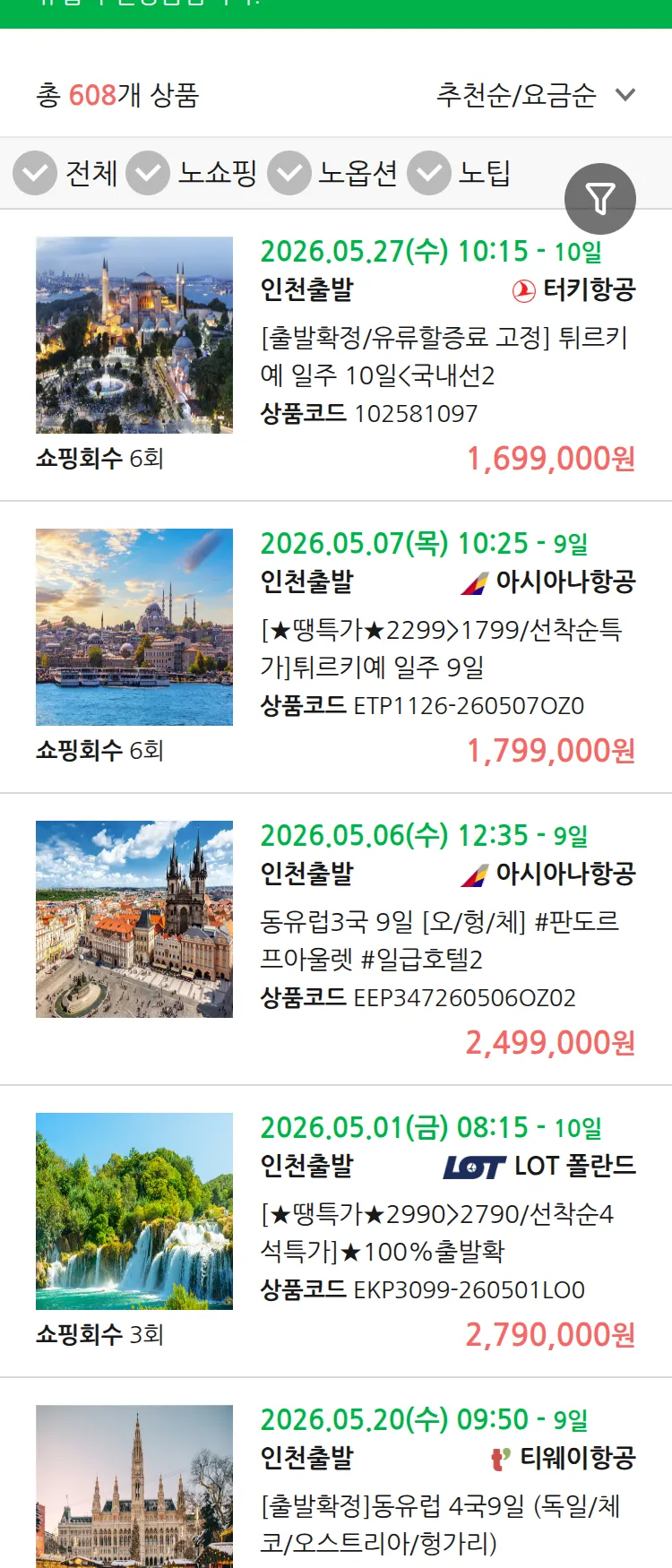 (4월 24일(금)) 땡처리 유럽 긴급 패키지