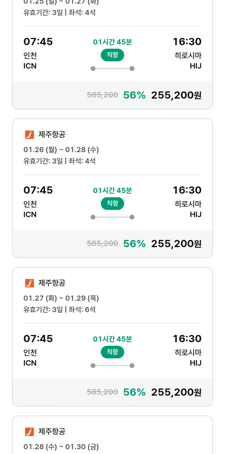 (1월6일(화)) 모두투어 일본 특가 항공권