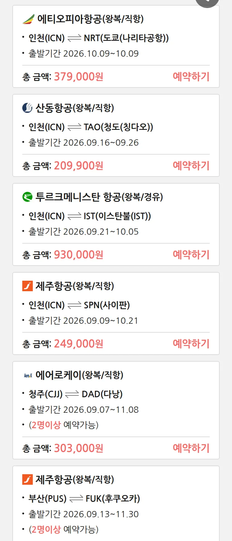(9월2일(수)) 땡처리 특가 항공권