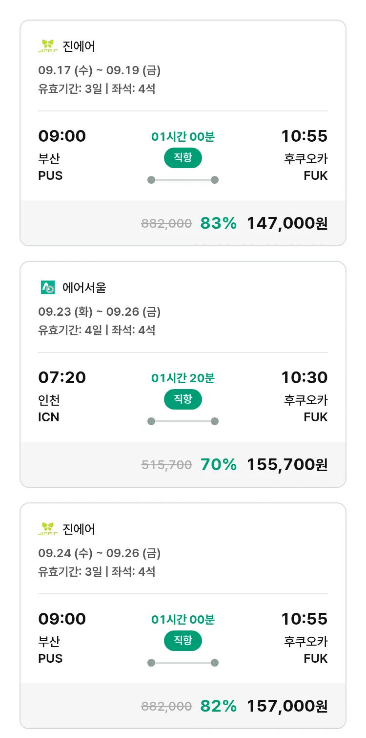 (9월3일(수)) 모두투어 일본 특가 항공권