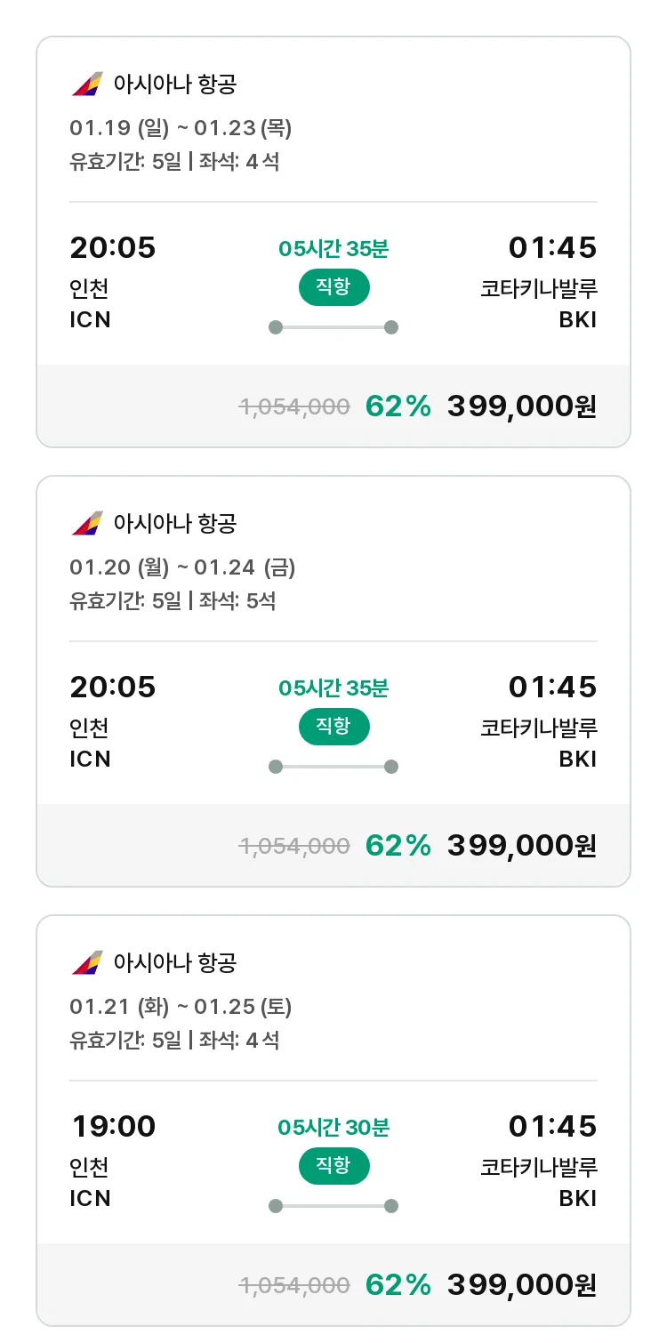 (1월 10일(금)) 모두투어 동남아 특가 항공권