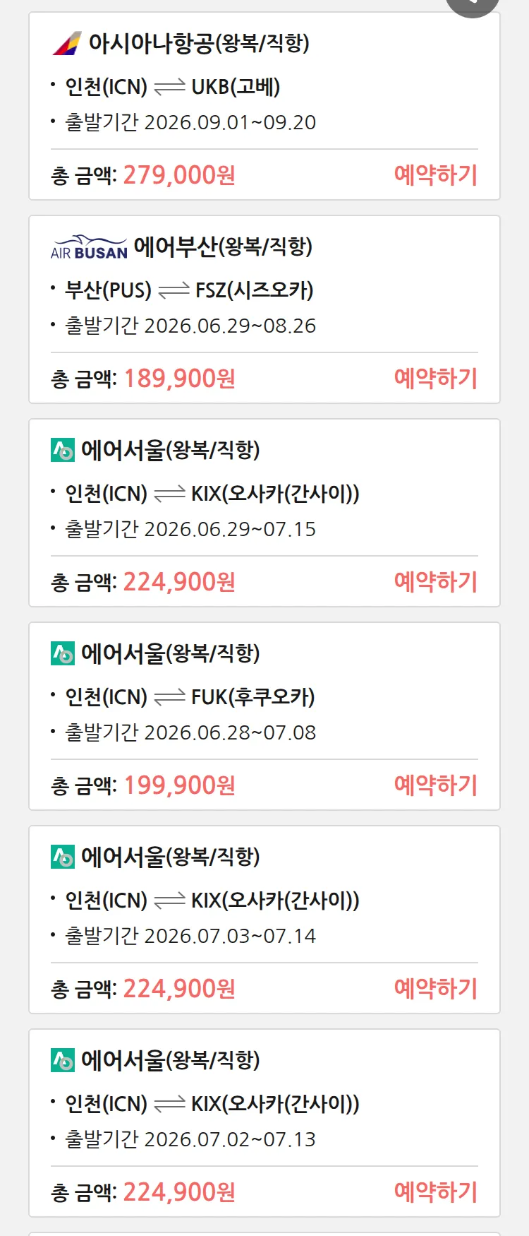 (6월 24일(수)) 땡처리 특가 항공권