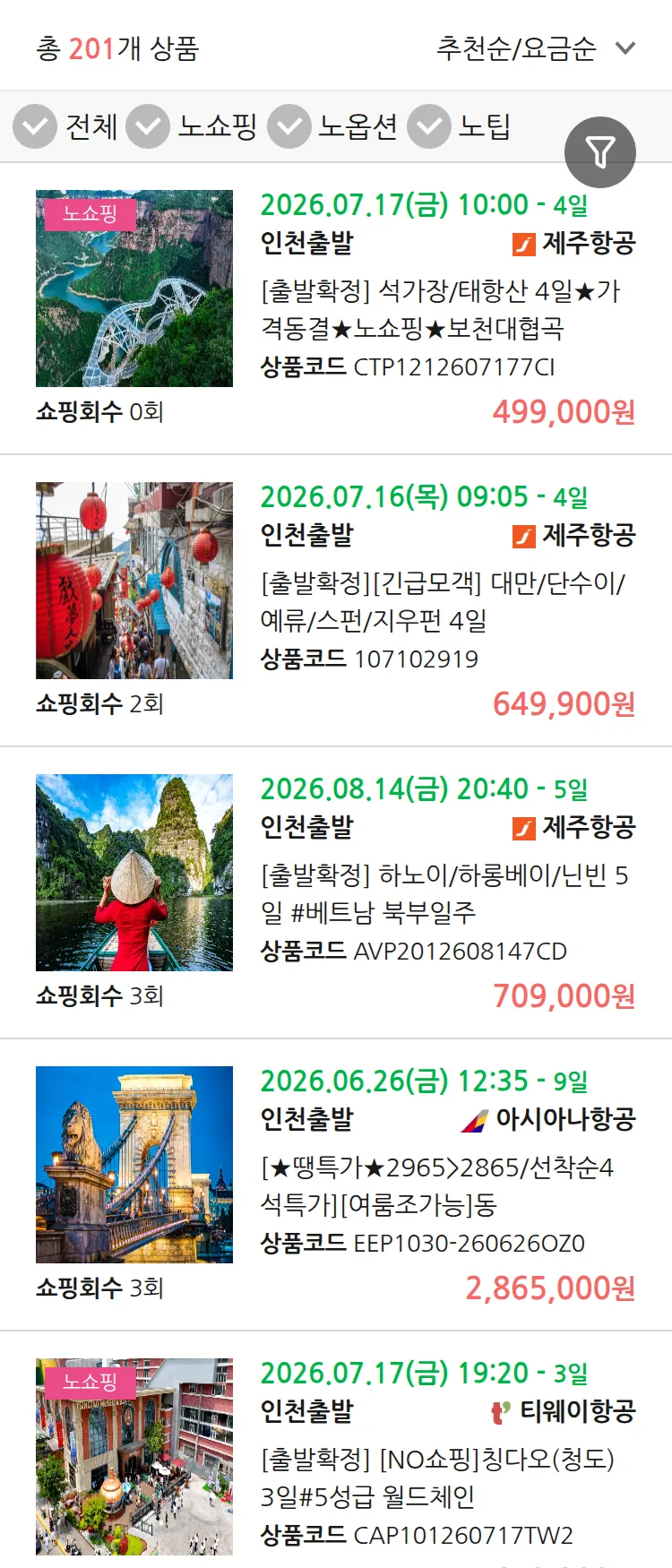 (6월 10일(수)) 땡처리 연휴 패키지 패키지