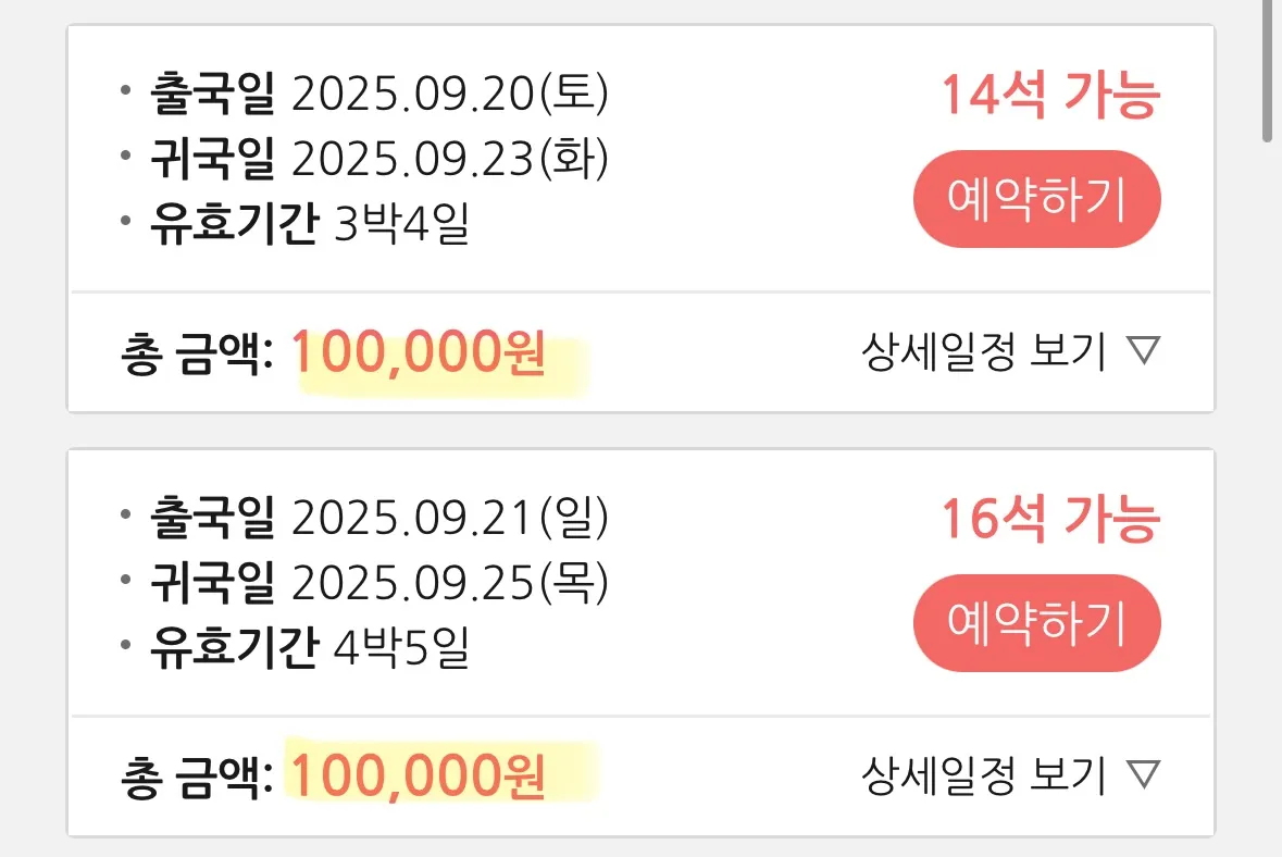 북해도 여행, 왕복 12만원!