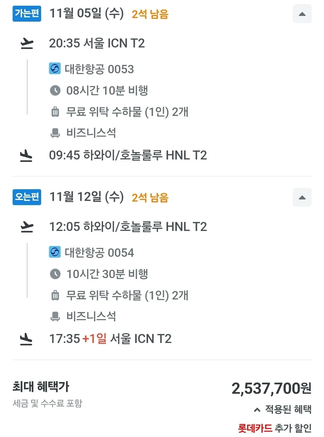 하와이행 항공권 팁: 서울 출발, 253만원! 