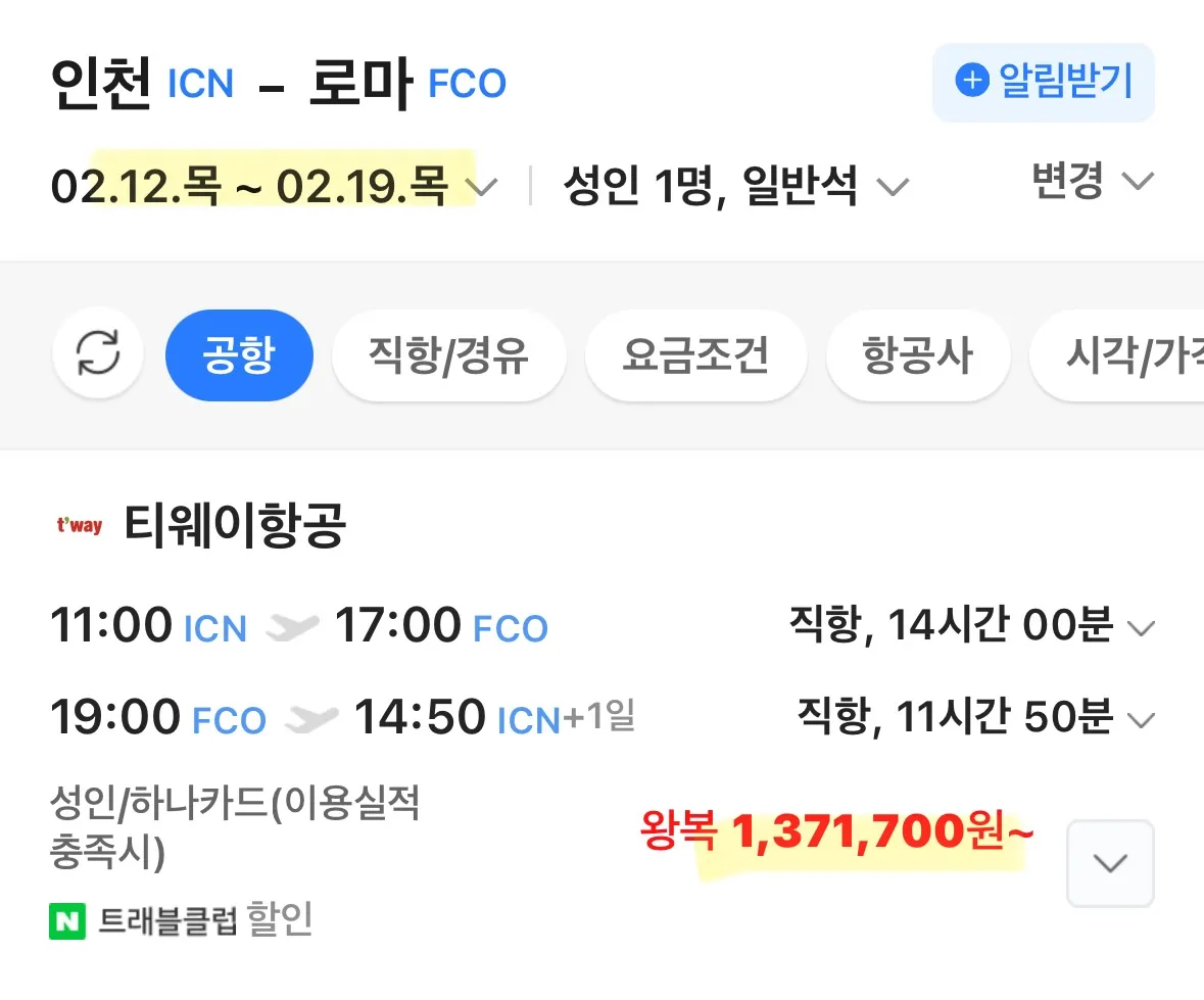 서울에서 도쿄까지! 설 연휴 항공권 필수 정보 (대략 30만 원)