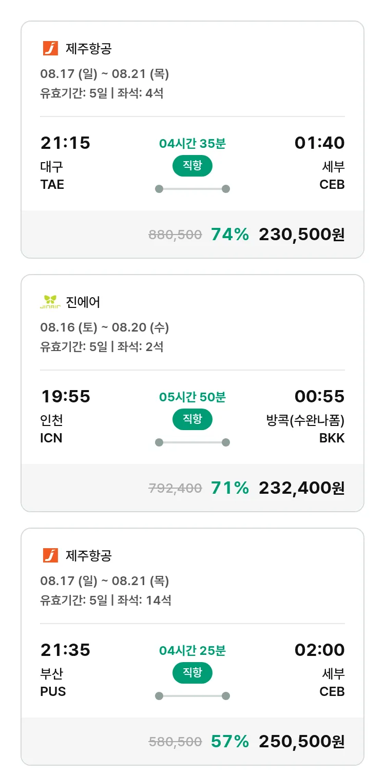(7월 17일(목)) 모두투어 동남아 특가 항공권