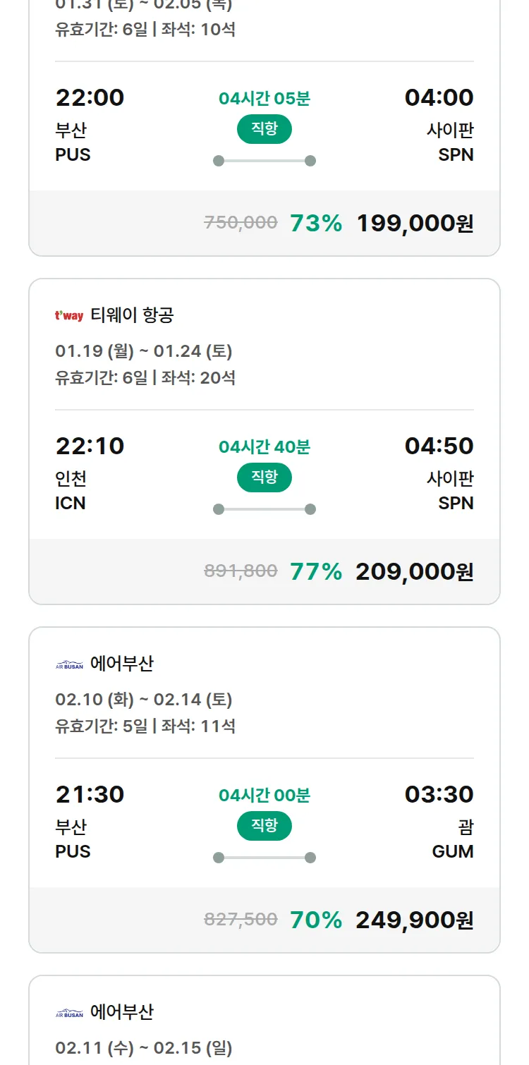 (1월 15일(목)) 모두투어 남태평양 특가 항공권