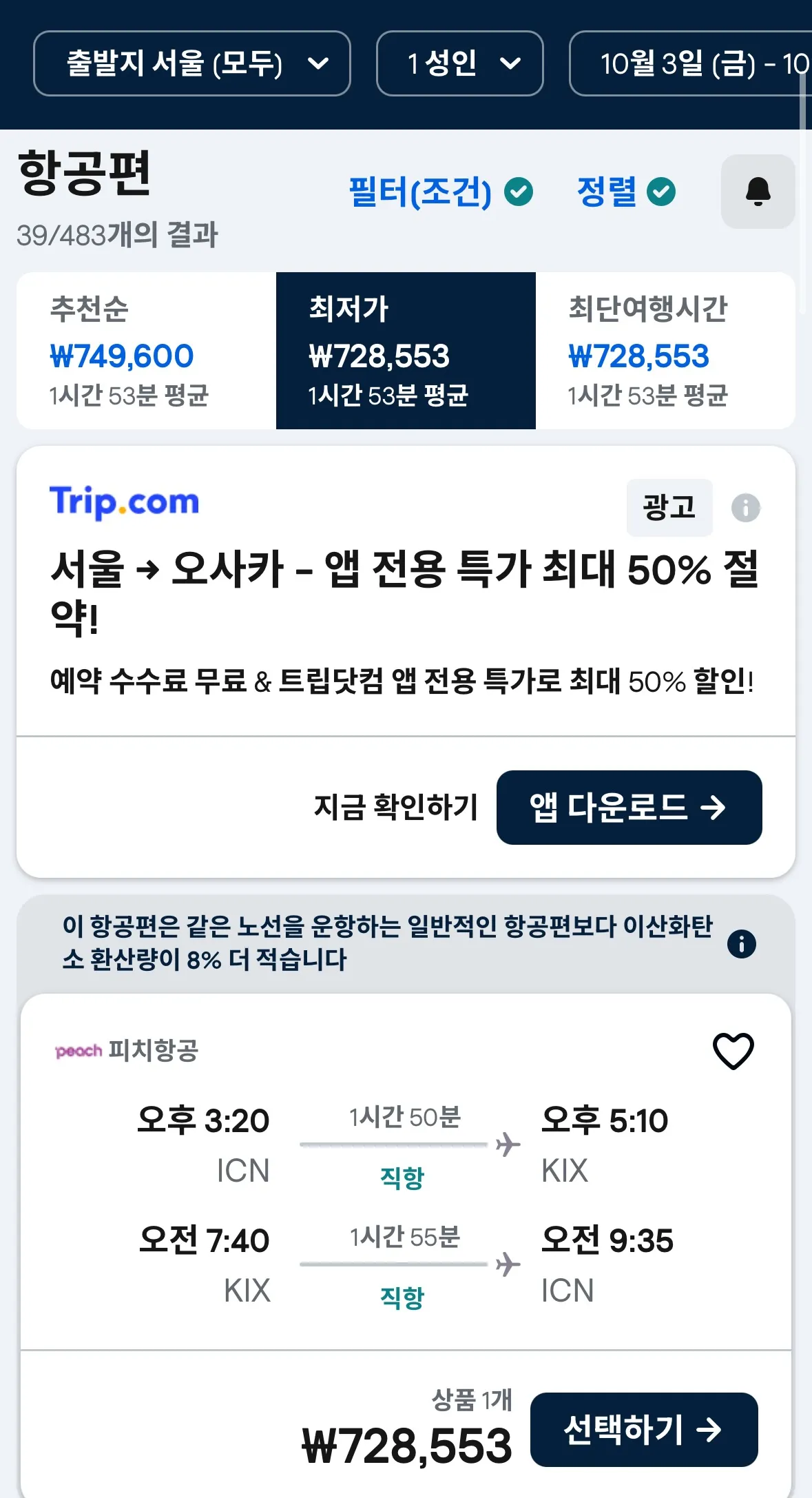 서울에서 뉴욕까지 저렴한 항공권! 72만 원!