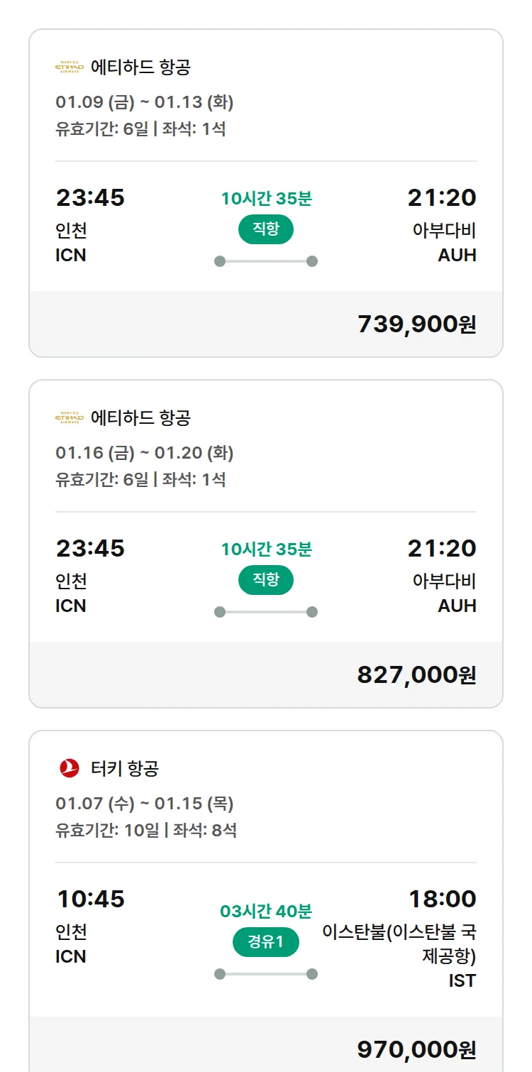 (12월 20일(토)) 모두투어 유럽 특가 항공권