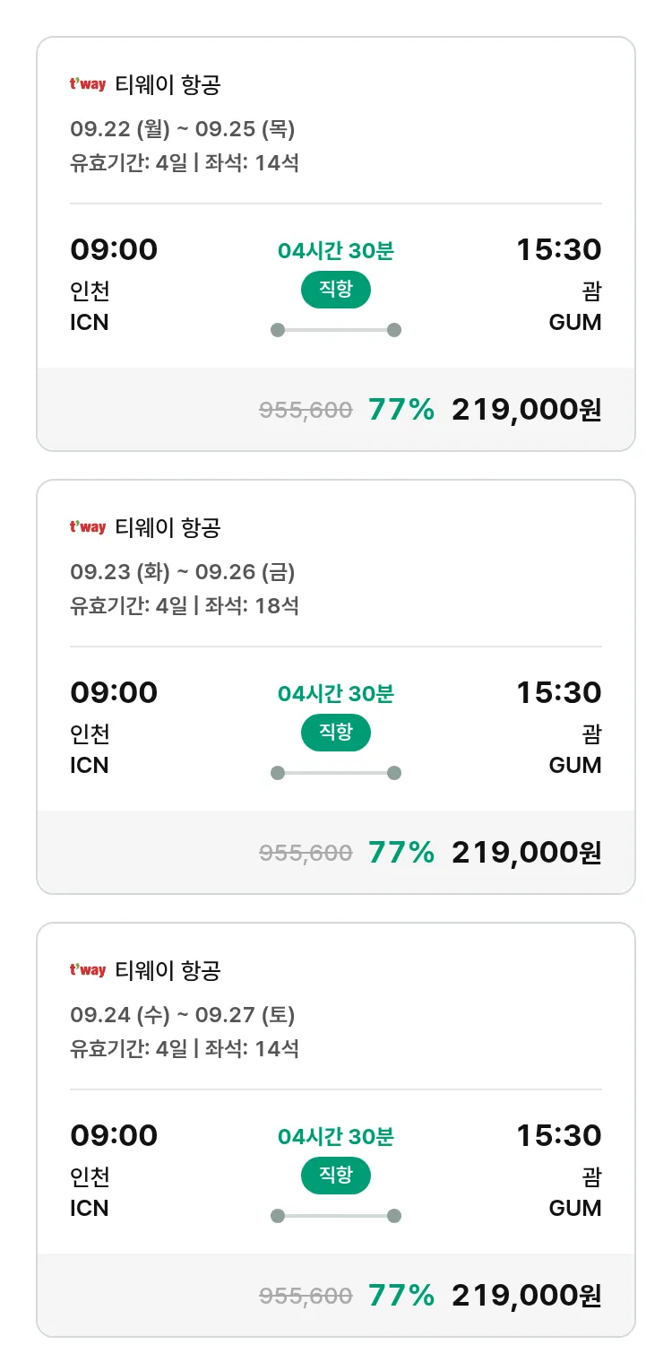 (9월 16일(화)) 모두투어 남태평양 특가 항공권