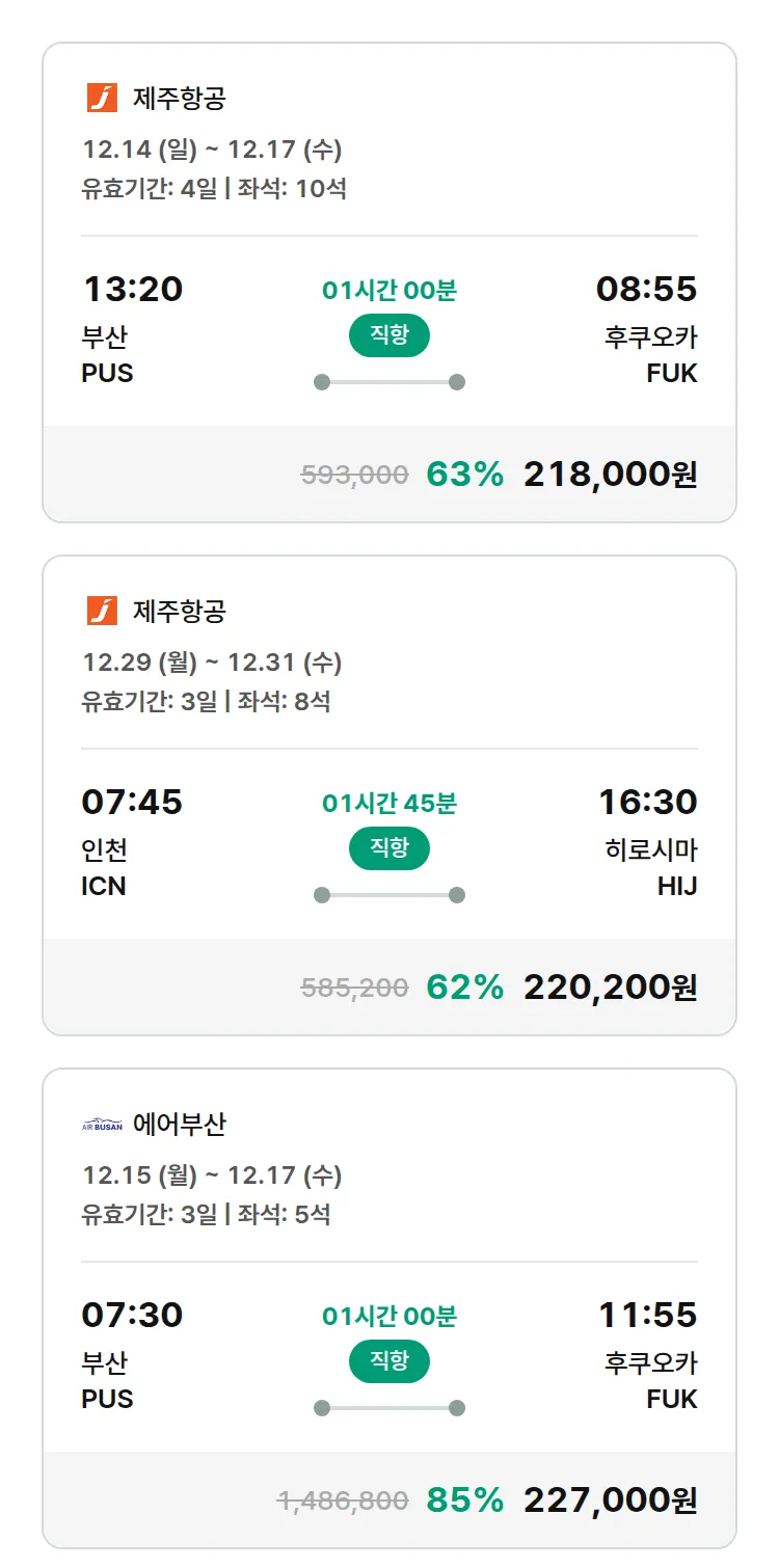 (11월 28일(금)) 모두투어 일본 특가 항공권
