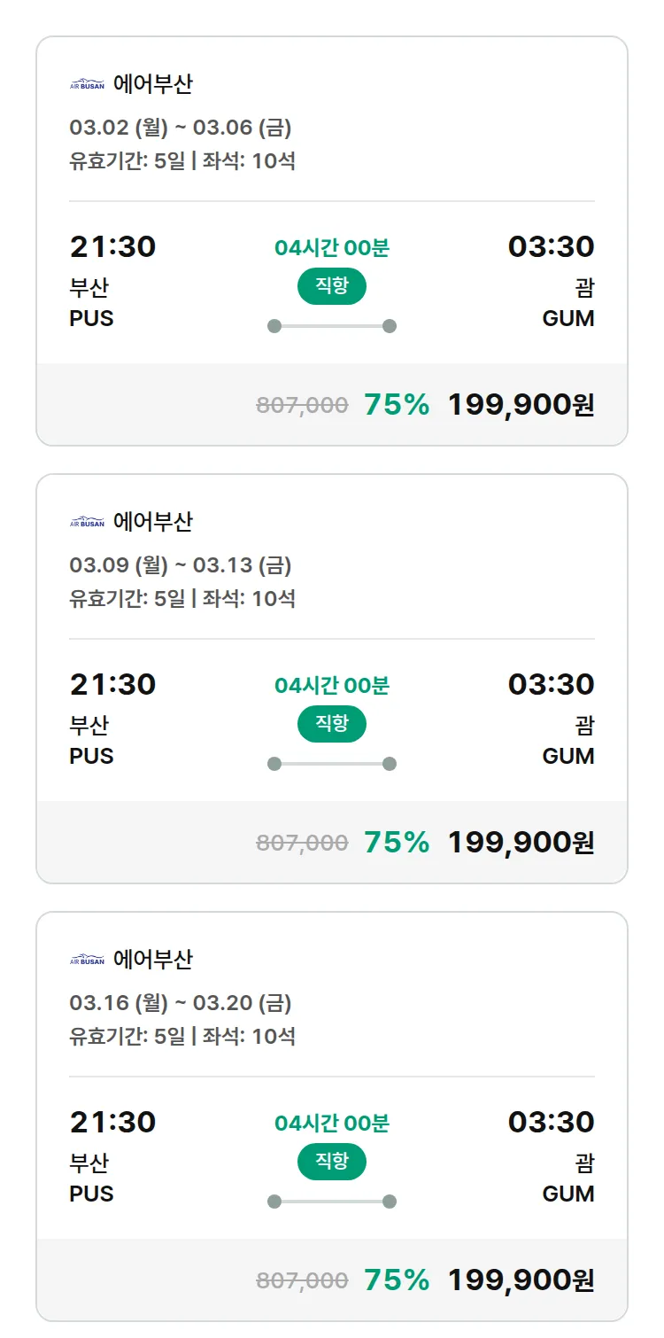 (2월 16일(월)) 모두투어 남태평양 특가 항공권