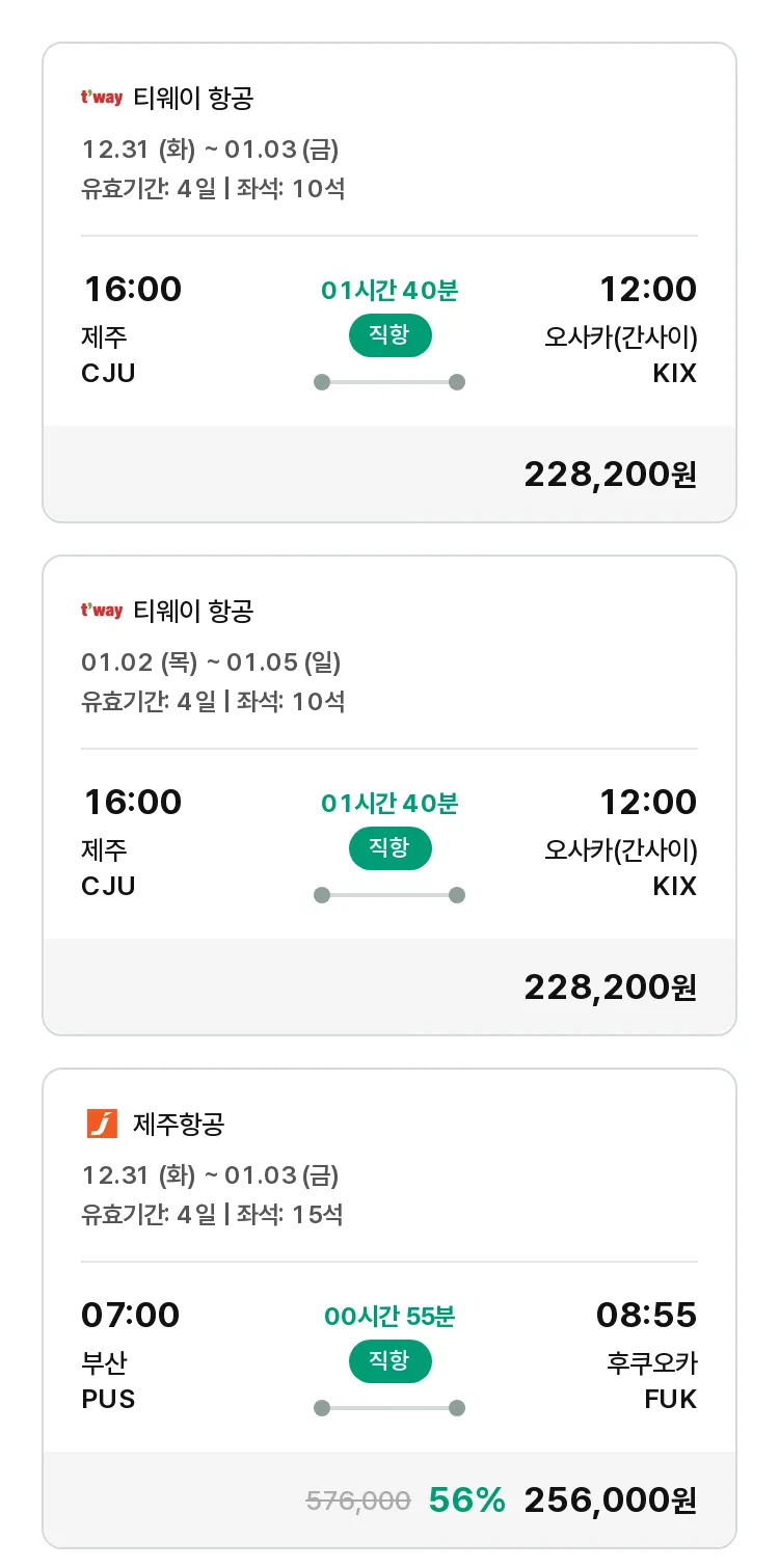 (12월 16일(월)) 모두투어 일본 특가 항공권