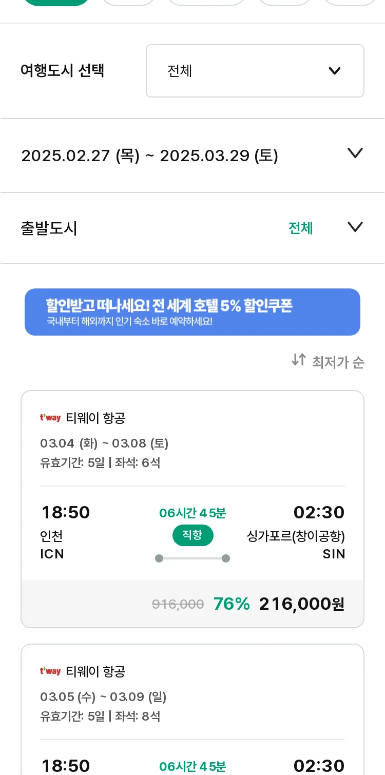 (2월 26일(수)) 모두투어 동남아 특가 항공권