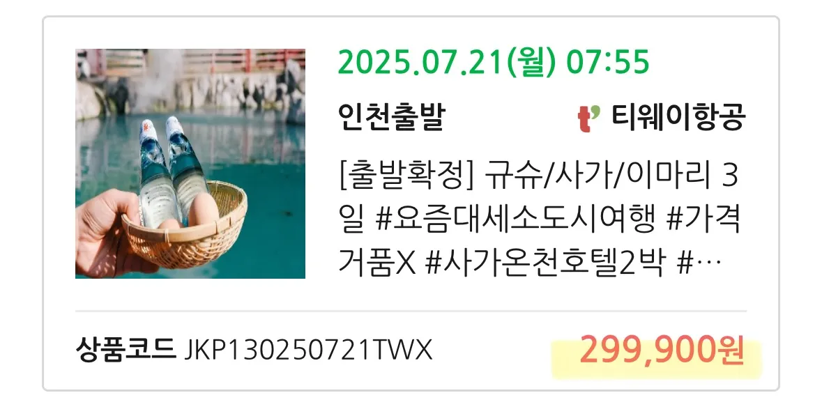 서울에서 도쿄까지 50만 원대 자유여행