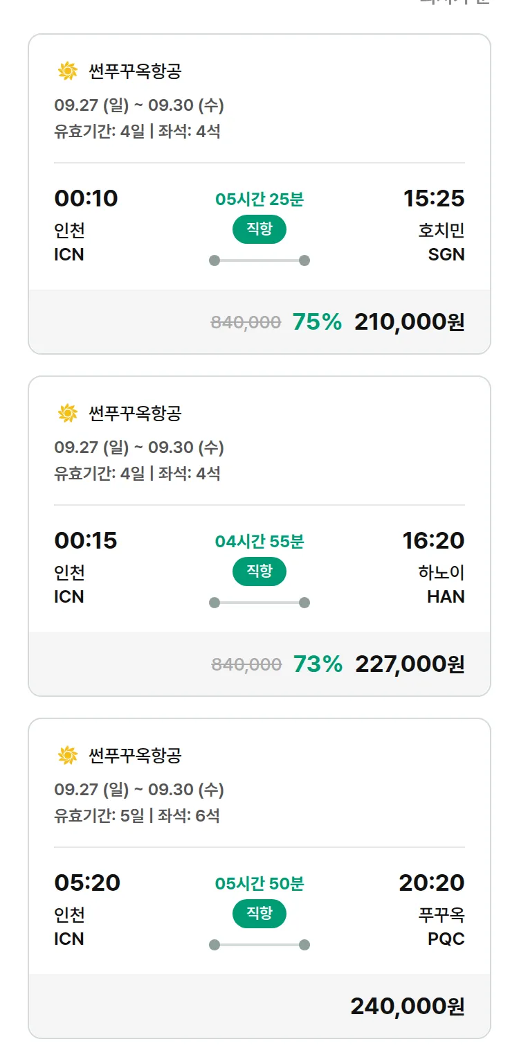 (9월8일(화)) 모두투어 동남아 특가 항공권