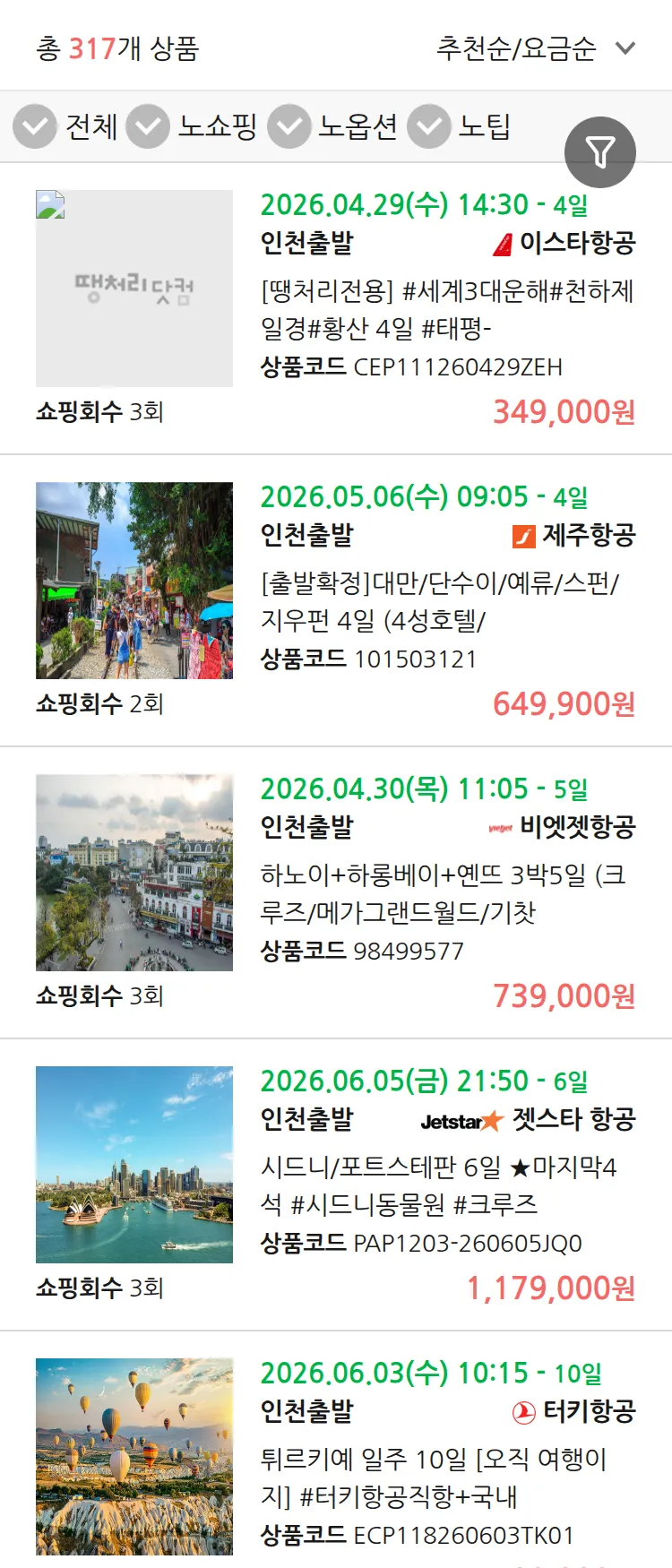 (4월5일(일)) 땡처리 연휴 패키지 패키지