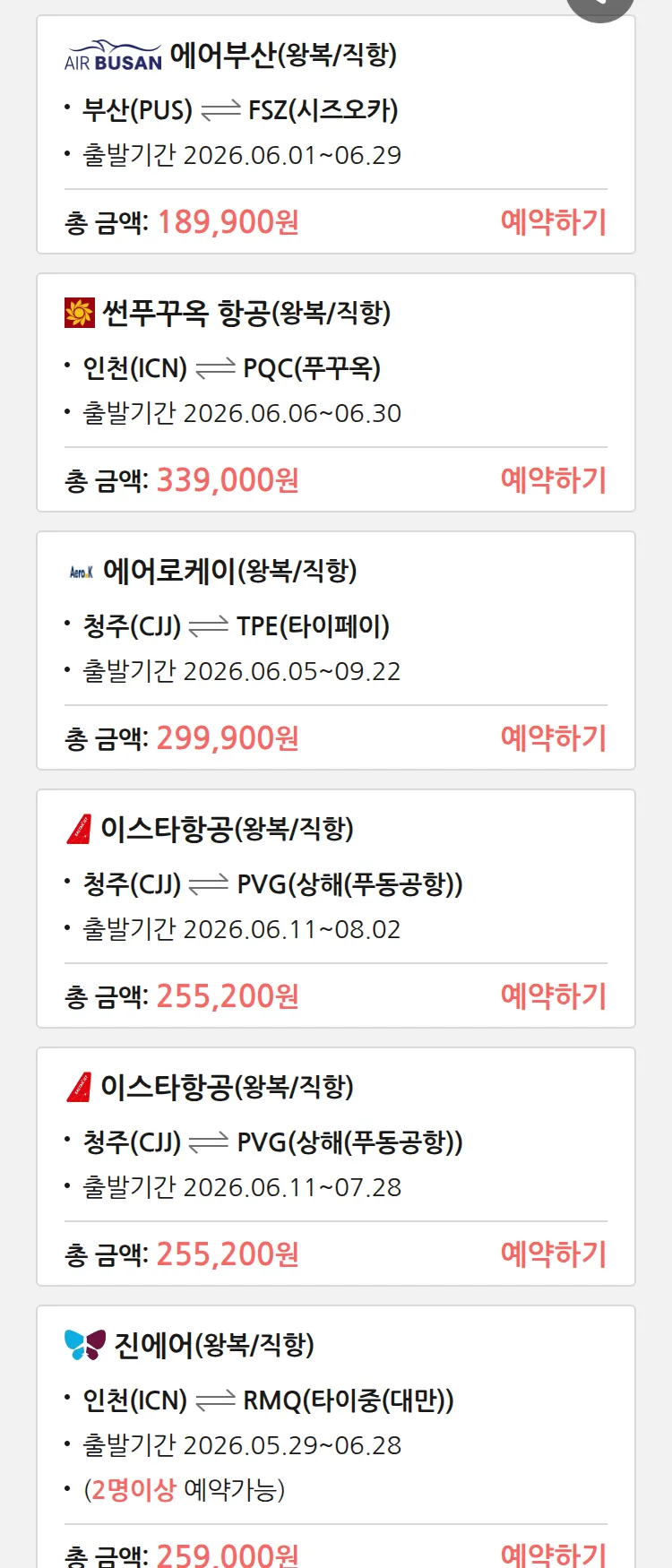 (6월 10일(수)) 땡처리 특가 항공권