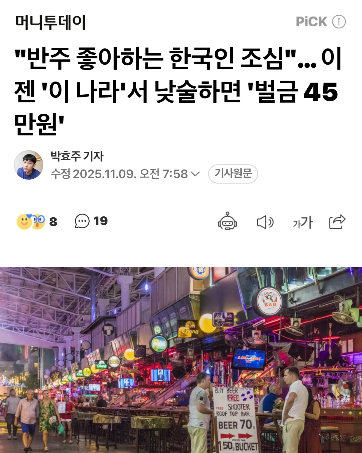 서울에서 태국까지 여행, 이런 점은 주의하세요 - 약 90만원 