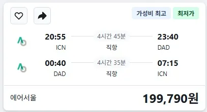 경기도에서 다낭까지 저렴하게! 왕복 10만원대!