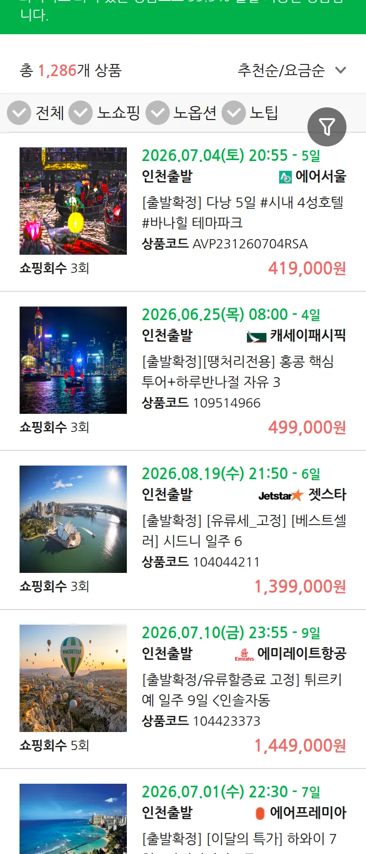 (6월 15일(월)) 땡처리 99.9% 확정 패키지