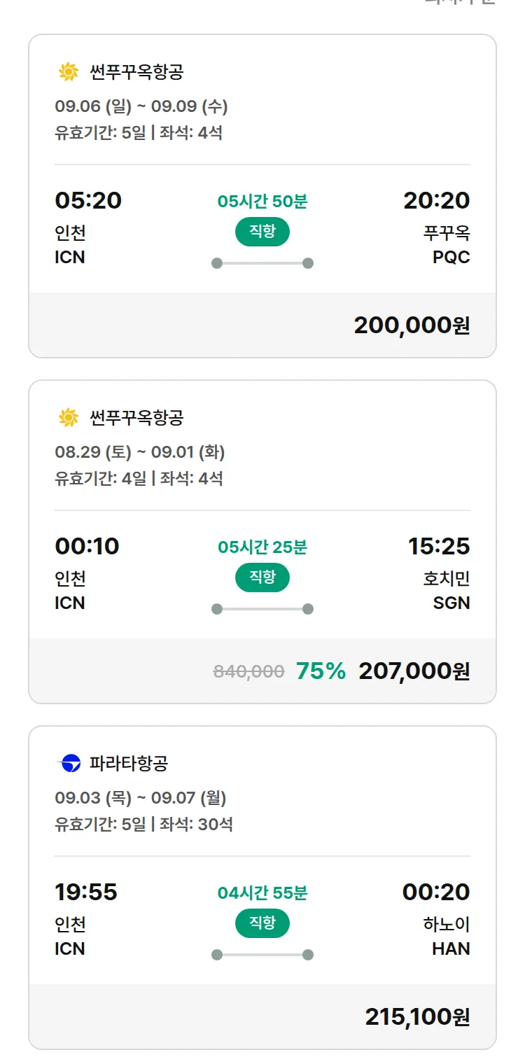 (8월 19일(수)) 모두투어 동남아 특가 항공권