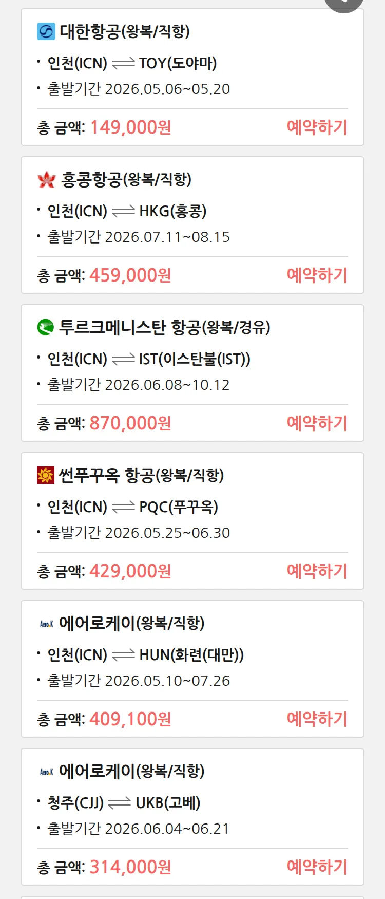 (5월2일(토)) 땡처리 특가 항공권